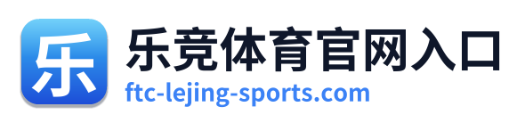 乐竞体育官网入口 Logo